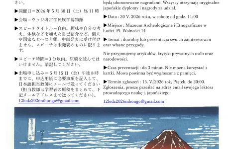 plakat do wydarzenia przedstawiający tekst w języku japońskim oraz grafikę z górą Fuji